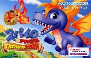 Spyro Advance - Wakuwaku Tomodachi Daisakusen ROM