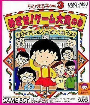 Chibi Maruko-chan 3 - Mezase! Game Taishou No Maki ROM