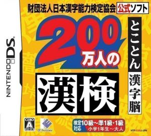 200 Mannin No KanKen - Tokoton Kanji Nou ROM