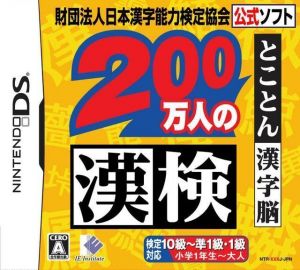 200 Mannin No Kanken - Tokoton Kanji Nou (v01) ROM