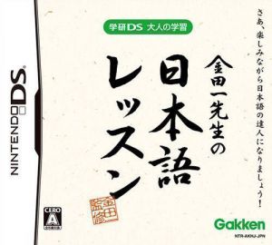 Gakken DS - Otona No Gakushuu Kintaichi Sensei No Nihongo Lesson ROM