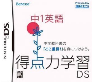 Tokutenryoku Gakushuu DS - Shougakkou Youten Matome (6rz) ROM