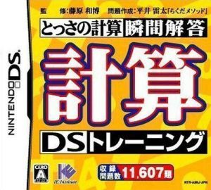 Tossa No Keisanryoku Shunkan Sokutou - Keisan DS Training ROM