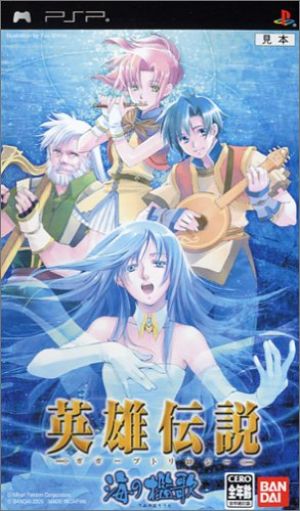 Eiyuu Densetsu Gagharv Trilogy - Umi No Oriuta ROM