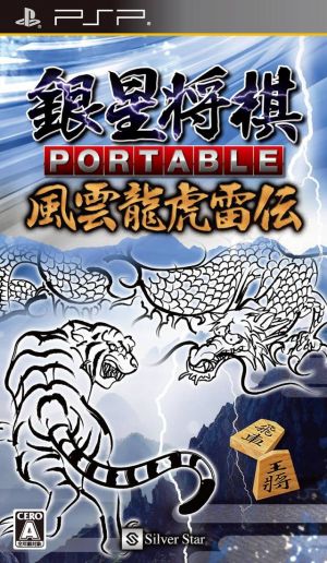 Ginsei Shogi Portable - Fuuun Ryuuko Raiden ROM
