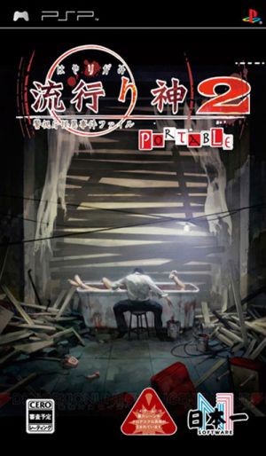 Hayarigami 2 Portable - Keishichou Kaii Jiken File ROM