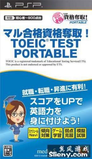 Maru Goukaku - Shikaku Dasshu TOEIC Test Portable ROM