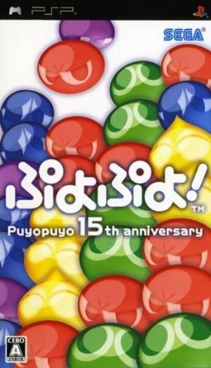 Puyo Puyo 15th Anniversary ROM