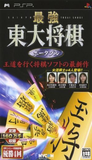 Saikyou Toudai Shogi Portable ROM