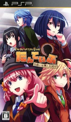 Tanteibu - The Detective Club - Shissou To Hangeki To Daidanen ROM