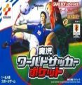 Jikkyou World Soccer Pocket (Cezar)