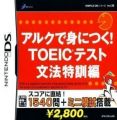 Simple DS Series Vol. 36 - ALC De Mi Ni Tsuku! TOEIC Test - Bunpou Tokkun Hen (JP)(2CH)