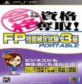 Maru Goukaku - Shikaku Dasshu FP Financial Planning Ginou Kentei Shiken 3-Kyuu Portable